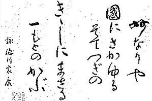妙国寺前 徳川家康