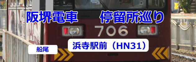 阪堺電車
